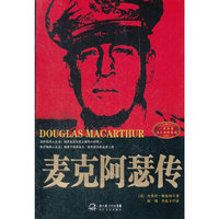 麦克·阿瑟传