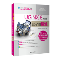 UG NX8中文版从入门到精通