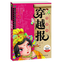 穿越报--隋唐卷