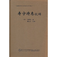 寿宁待志校辑