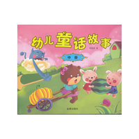 幼儿童话故事·中册