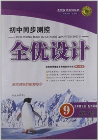 英语-九年级下册-配外研版-初中同步测控全优设计