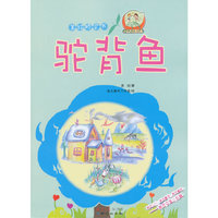 驼背鱼