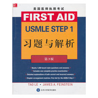 美国医师执照考试USMLE STEP1习题与解析-第3版