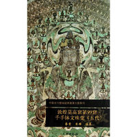 敦煌莫高窟第99窟.千手钵文殊变(五代)鉴赏 装饰 临摹