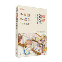 kh彩色铅笔幸福小事