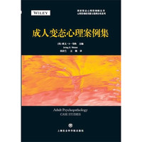 成人变态心理案例集