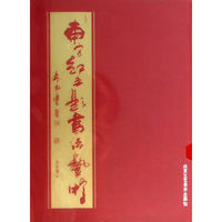 东方红主题书法艺术