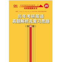 考研英语大纲词汇超级背诵宝典(2013)