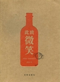 此致 微笑