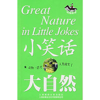 小笑话 大自然