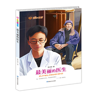 最美丽的医生