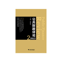 公共财政评论2013 2