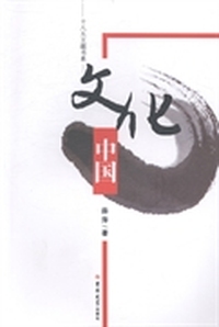 文化中国