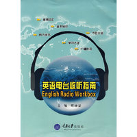 英语电台收听指南