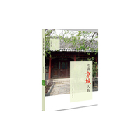 走读京城人物