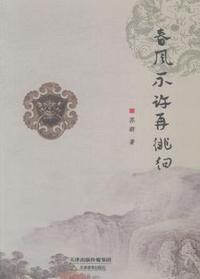 春风不许再徘徊