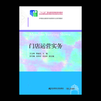 门店运营实务