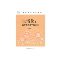 生活化-高中英语教学的走向