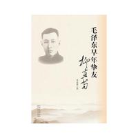 毛泽东早年挚友柳直荀