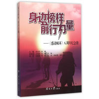 身边榜样前行力量感动城环八周年纪念册