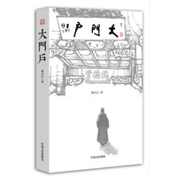 大门户