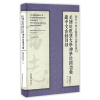 美国埃默里大学神学院图书馆藏中文古籍目录