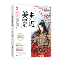 美景未迟4冬至篇