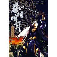 秦时明月：百步飞剑四