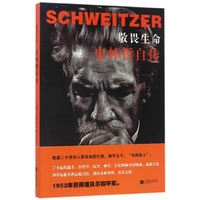 敬畏生命-史怀哲自传