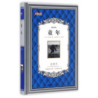 童年（大悦读精装系列）