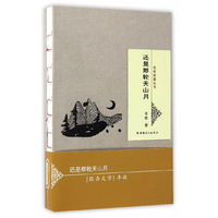 还是那轮天山月 名家新疆丛书