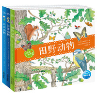 大自然的奇观（套装全3册）