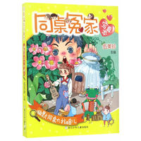 同桌冤家·写真本：幽默同桌大找碴儿