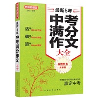 最新5年中考满分作文大全