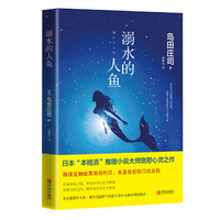 溺水的人鱼