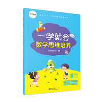 学而思 一学就会数学思维培养 三年级下 数学学习必备教材