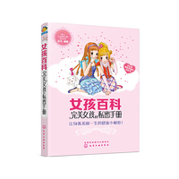 女孩百科--完美女孩的私密手册