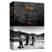诗山