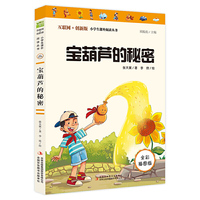 宝葫芦的秘密（彩插版）中小学课外阅读推荐 无障碍阅读