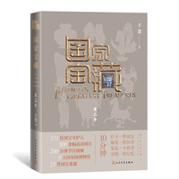 国家宝藏.第二季