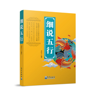 细说五行