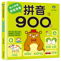 拼音900题