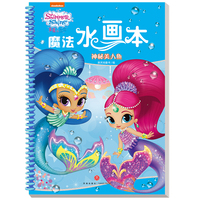 亮亮和晶晶魔法水画本 神秘美人鱼（《汪汪队立大功》团队打造，女孩超喜欢的动画形象。清水作画，不脏衣服不脏手，还能锻炼小手肌肉；神奇材质，可反复涂鸦，一本能当N本用；趣味游戏，好玩益智，轻松开发脑力！）