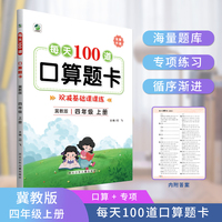 每天100道口算题卡四年级上册冀教版