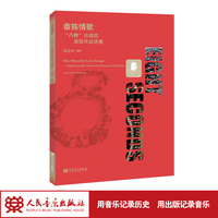 畲族情歌 “八秒”合唱团演唱作品选集