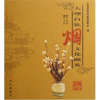 大理白族烟文化撷英