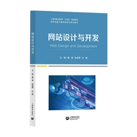 网站设计与开发（世界技能大赛项目转化系列教材）