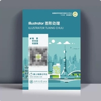 Illustrator图形处理