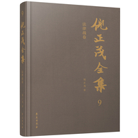 倪正茂全集 法律战卷
